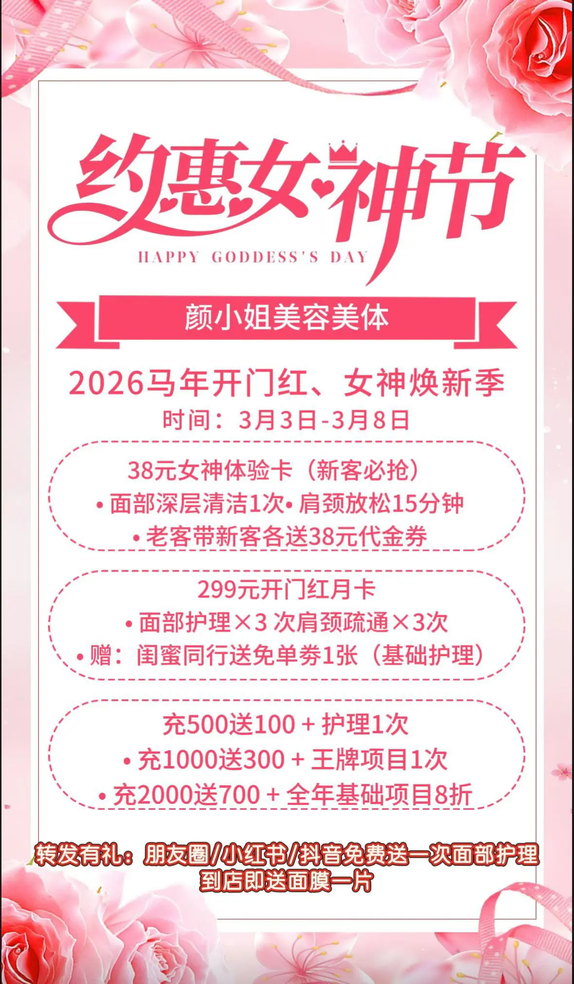38女神节海报